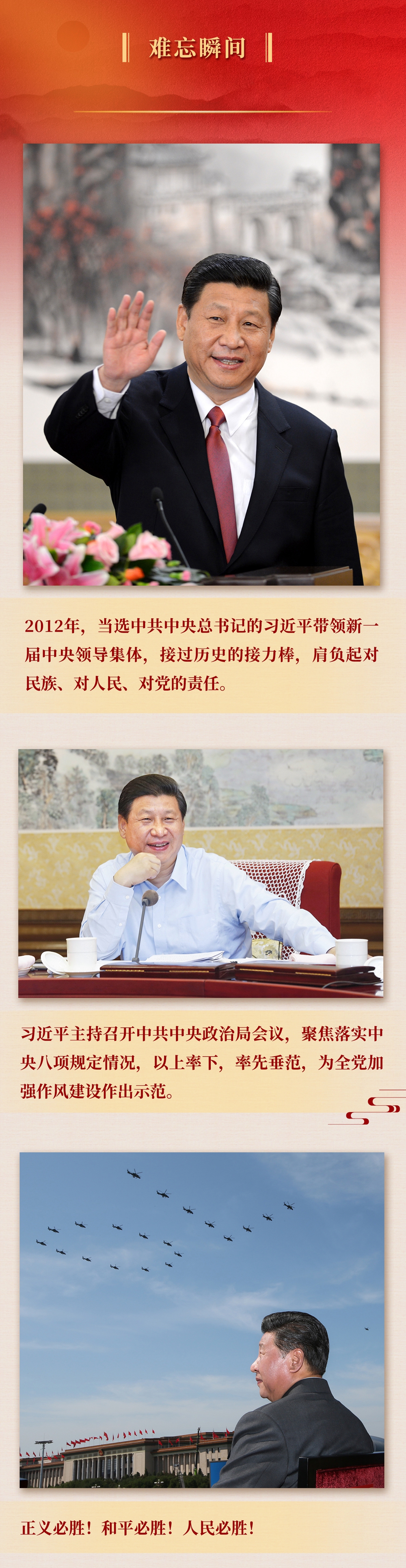 九年流金歲月，總書記帶我們辦成這些大事丨鍛造領航復興領導力