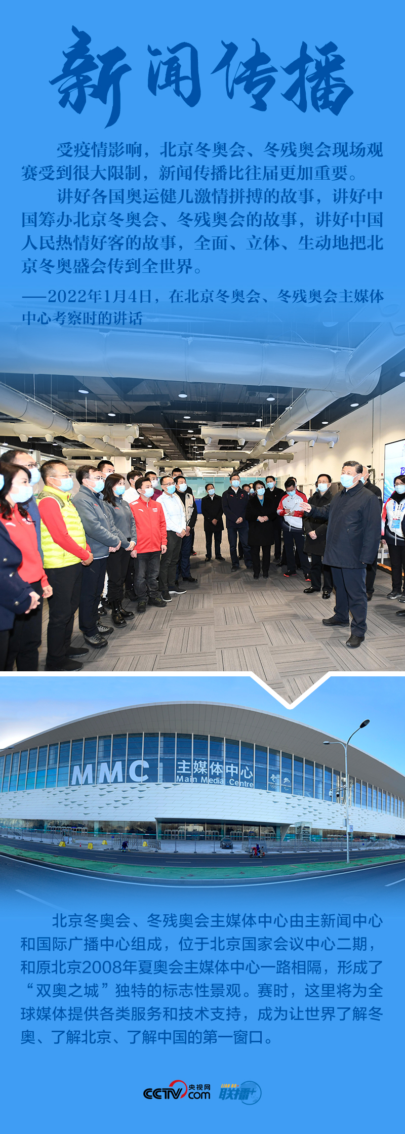 聯(lián)播+|八個關(guān)鍵詞 讀懂總書記2022年冬奧考察