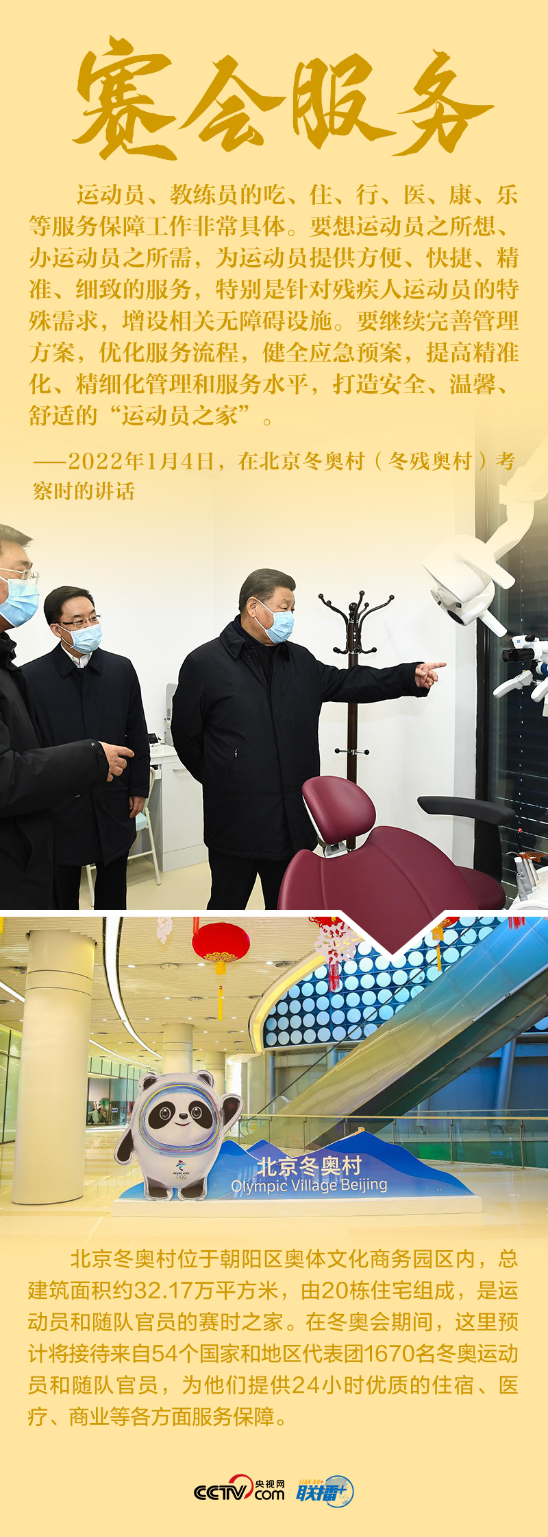 聯(lián)播+|八個關(guān)鍵詞 讀懂總書記2022年冬奧考察