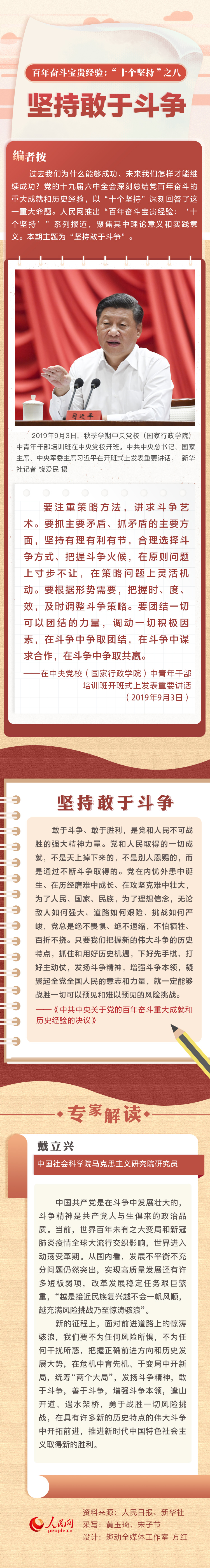 百年奮斗寶貴經(jīng)驗“十個堅持”之八:堅持敢于斗爭