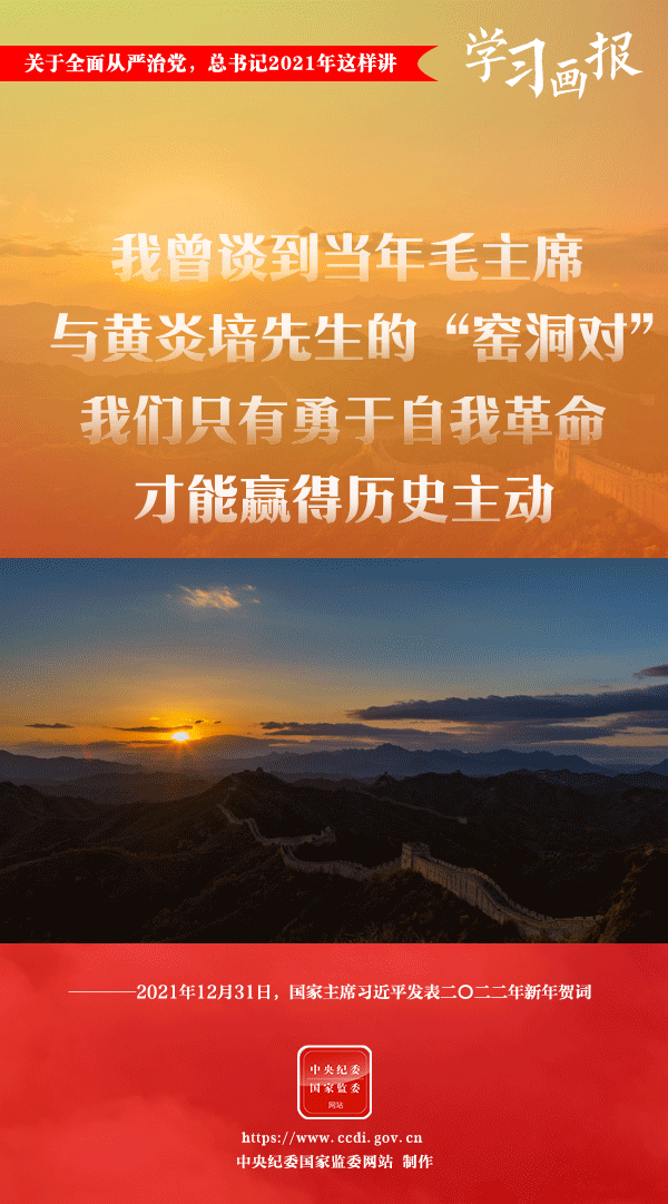 關于全面從嚴治黨，總書記2021年這樣講