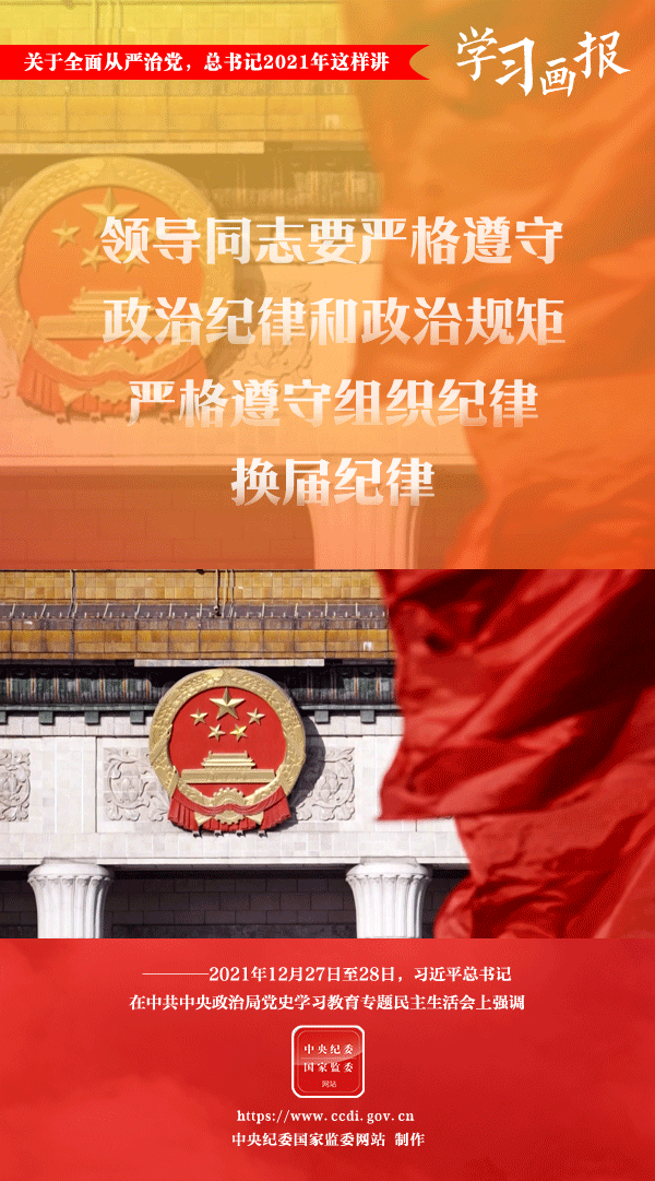 關于全面從嚴治黨，總書記2021年這樣講