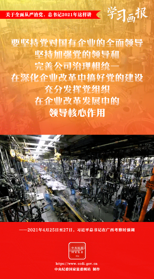 關于全面從嚴治黨，總書記2021年這樣講