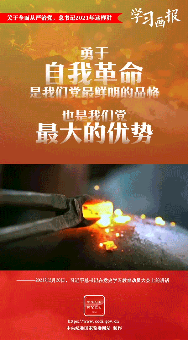 關于全面從嚴治黨，總書記2021年這樣講