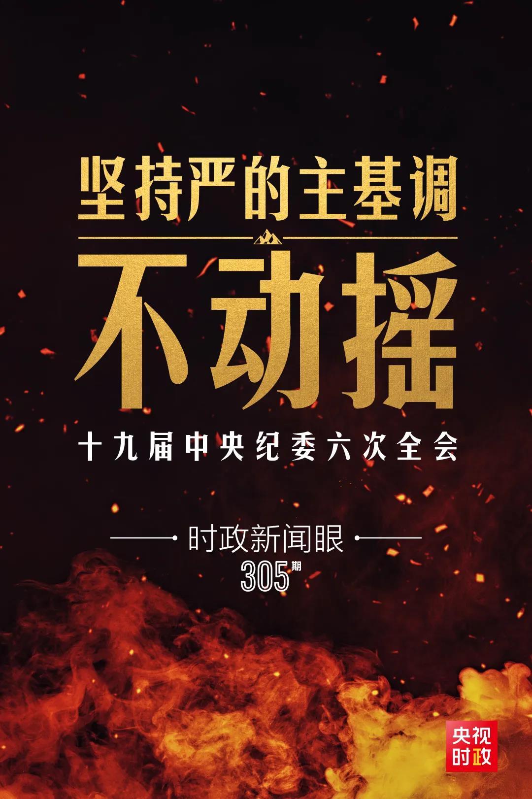 時(shí)政新聞眼丨第10次在開年出席這場會(huì)議，習(xí)近平重點(diǎn)談了哪些大事