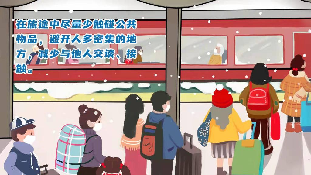 春運(yùn)進(jìn)行時，人在旅途如何做好防護(hù)？