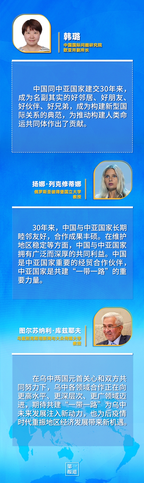 第一報(bào)道 | 建交三十年，習(xí)主席這樣評(píng)價(jià)與中亞五國關(guān)系