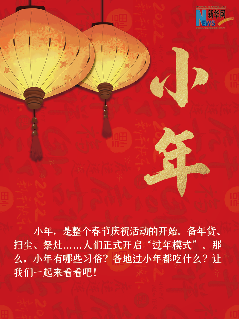 小年到底是什么年？