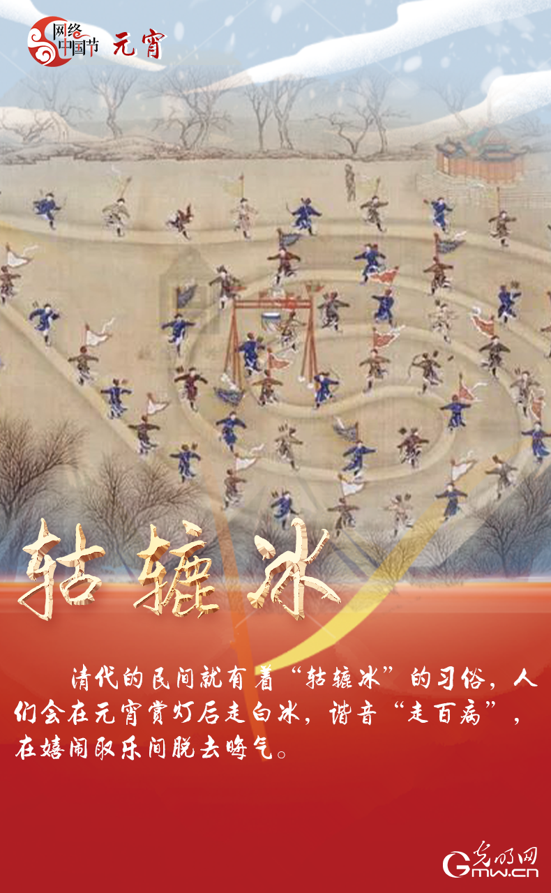 海報來了！玩冰雪 鬧元宵 細數(shù)那些與冰雪有關(guān)的傳統(tǒng)習俗
