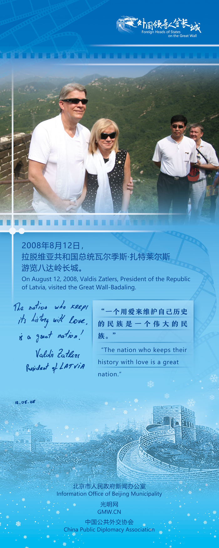 【外國領導人登長城】拉脫維亞總統(tǒng)：觸摸古長城，感悟新中國