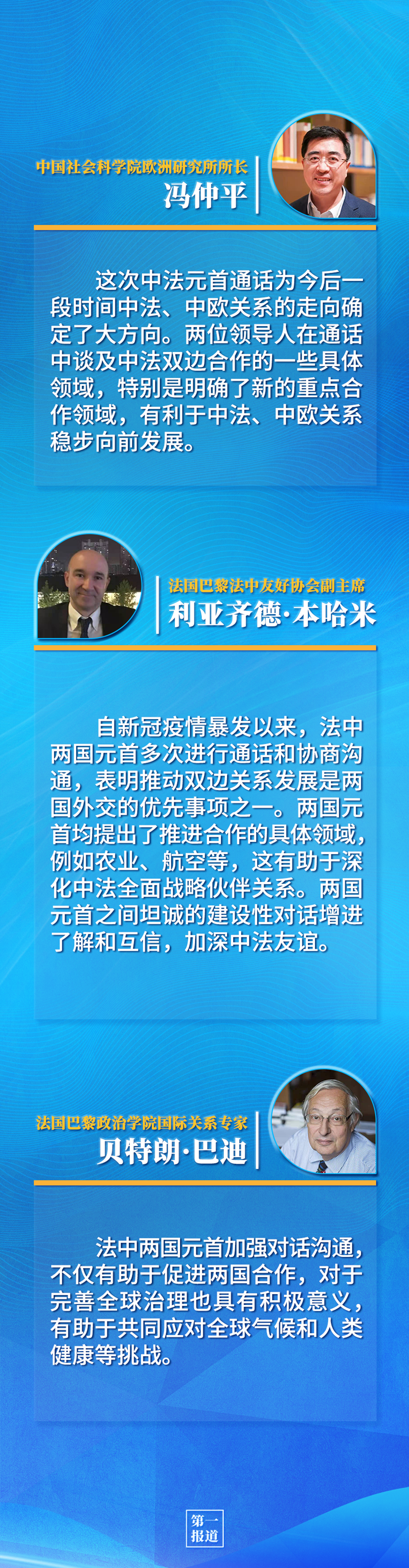 第一報(bào)道 | 中法元首通話(huà)，達(dá)成重要共識(shí)引高度關(guān)注