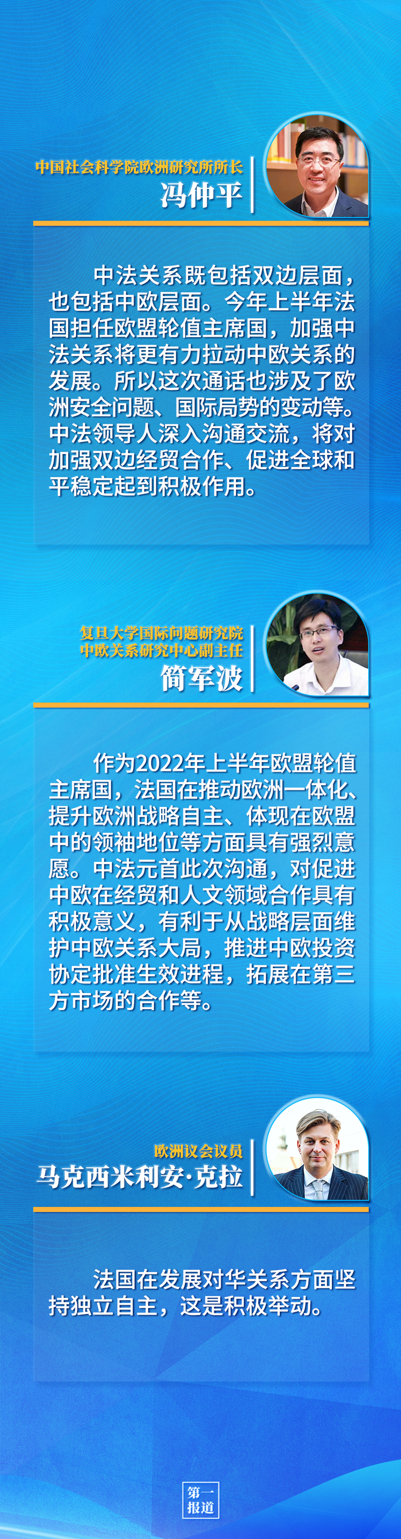第一報(bào)道 | 中法元首通話(huà)，達(dá)成重要共識(shí)引高度關(guān)注