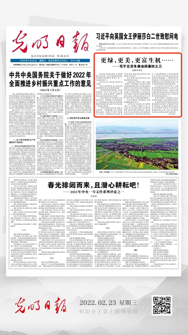 北京冬奧會結(jié)束后，光明日報發(fā)了三篇重磅評論文章！