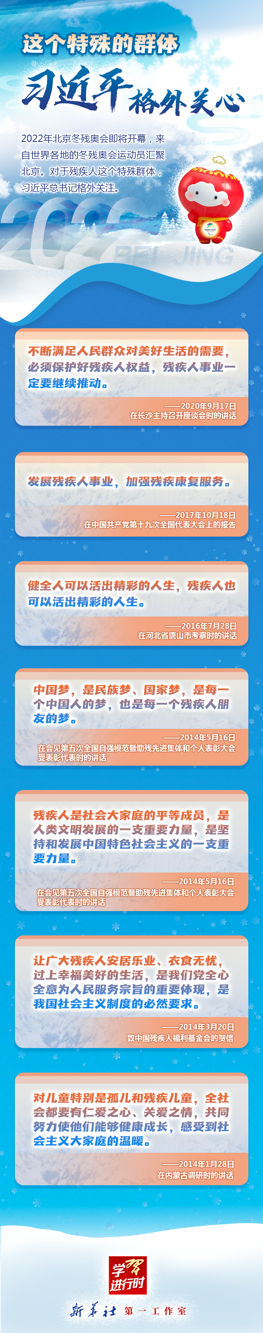 學習進行時丨這個特殊的群體，習近平格外關心