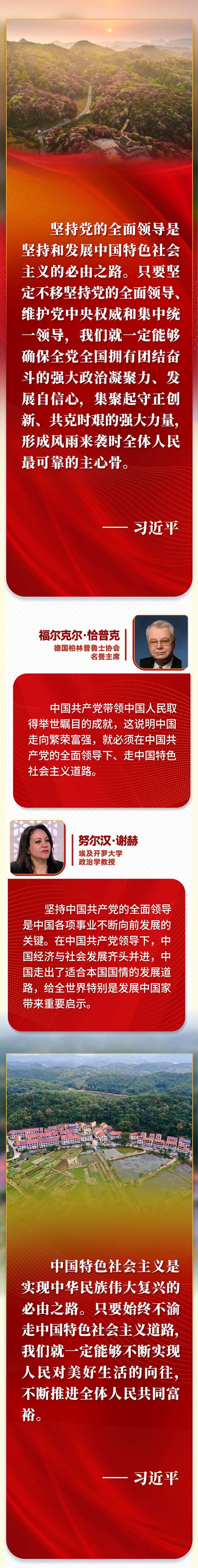 第一報(bào)道 | “五個(gè)必由之路”，習(xí)近平讓世界理解中國的“成功密碼”