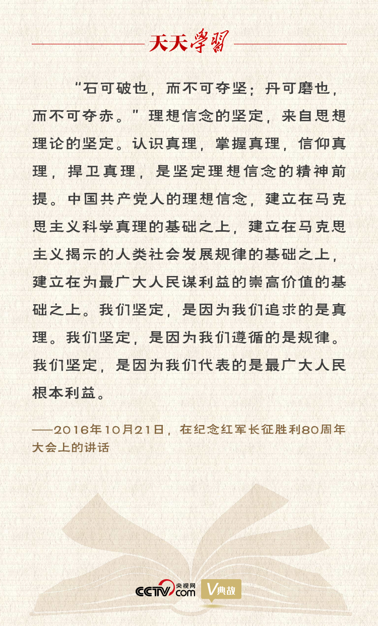 “典”亮新時代｜石可破也，而不可奪堅；丹可磨也，而不可奪赤