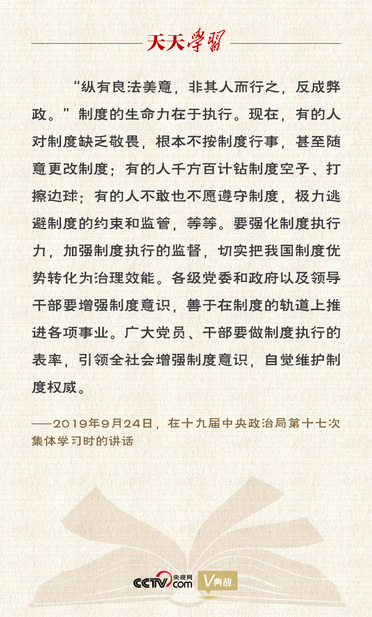 “典”亮新時(shí)代｜縱有良法美意，非其人而行之，反成弊政