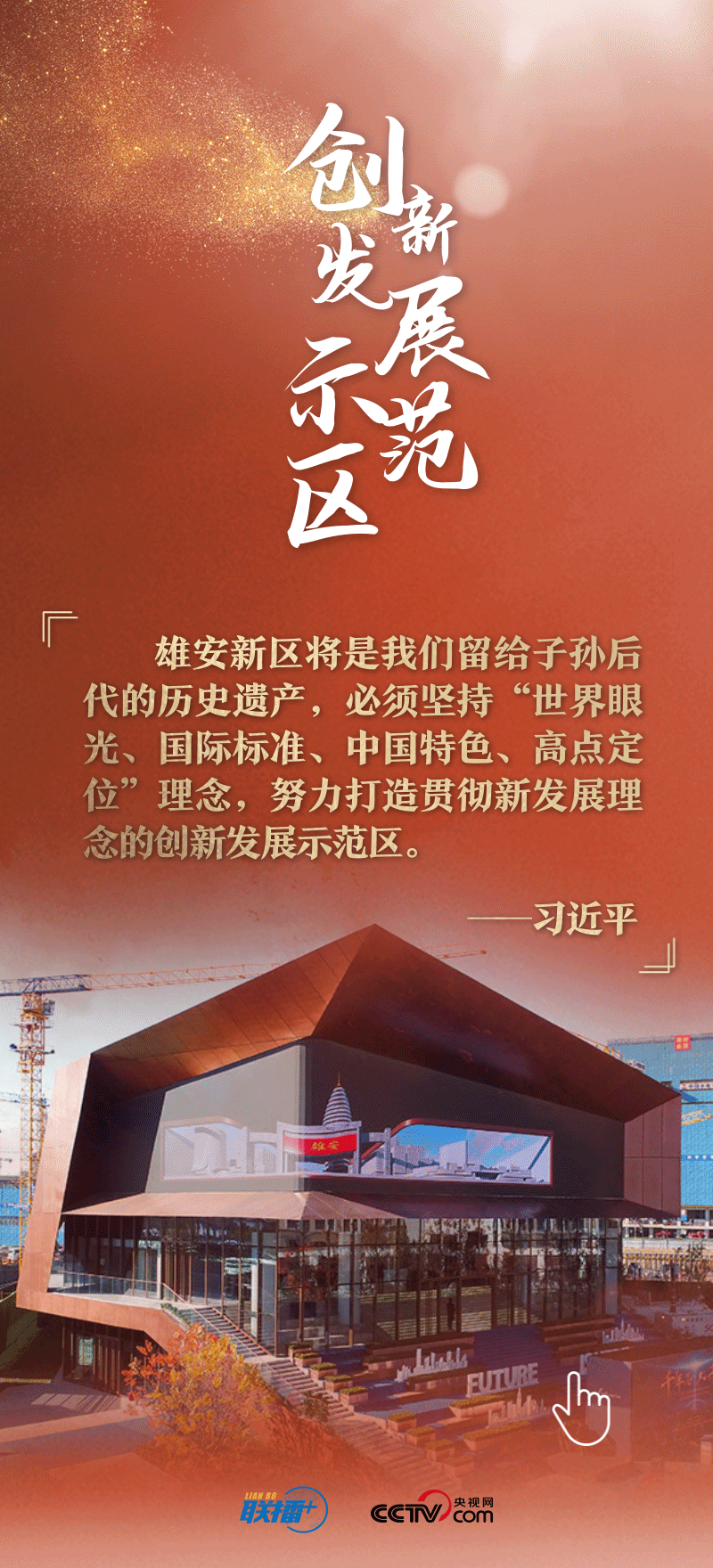 看！總書記擘畫的未來之城正“拔節(jié)生長”