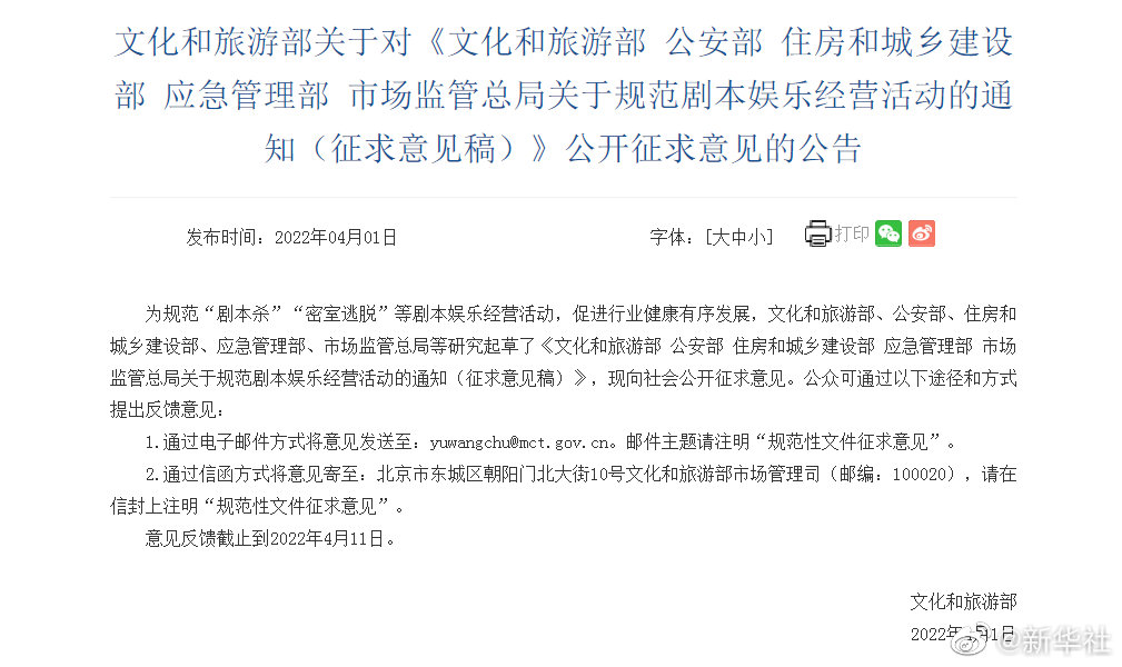 規(guī)范劇本娛樂(lè)經(jīng)營(yíng)活動(dòng)征求意見(jiàn)稿來(lái)了，擬規(guī)定劇本殺不得在除節(jié)假日外向未成年人提供