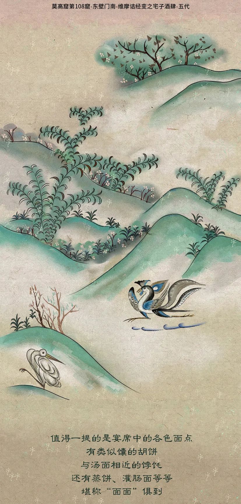 敦煌壁畫里的清明，不止雨紛紛