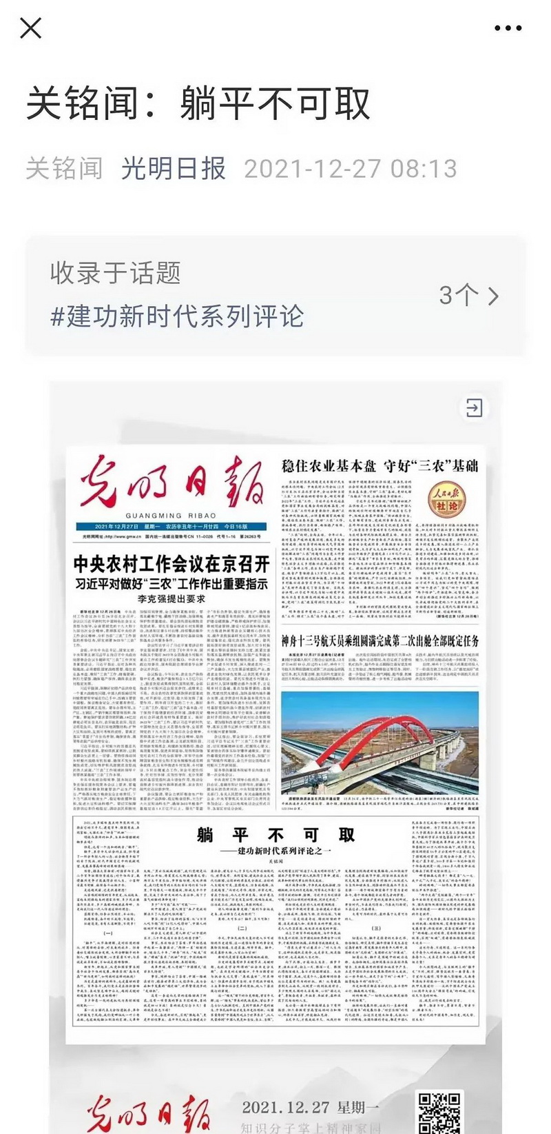 光明日報社社長兼總編輯王慧敏:堅守思想文化大報品格 加快構(gòu)建全媒體傳播格局