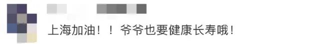 曾全網(wǎng)刷屏的“落日余暉”爺爺，對上海醫(yī)生說……