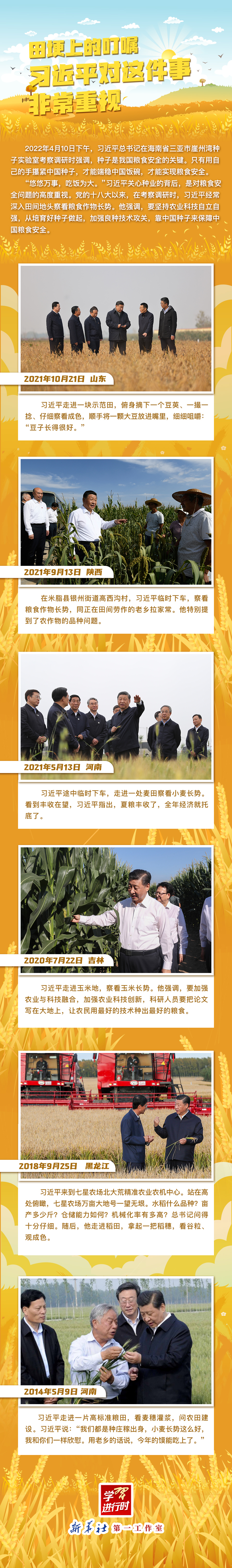 學(xué)習(xí)進行時丨田埂上的叮囑，習(xí)近平對這件事非常重視