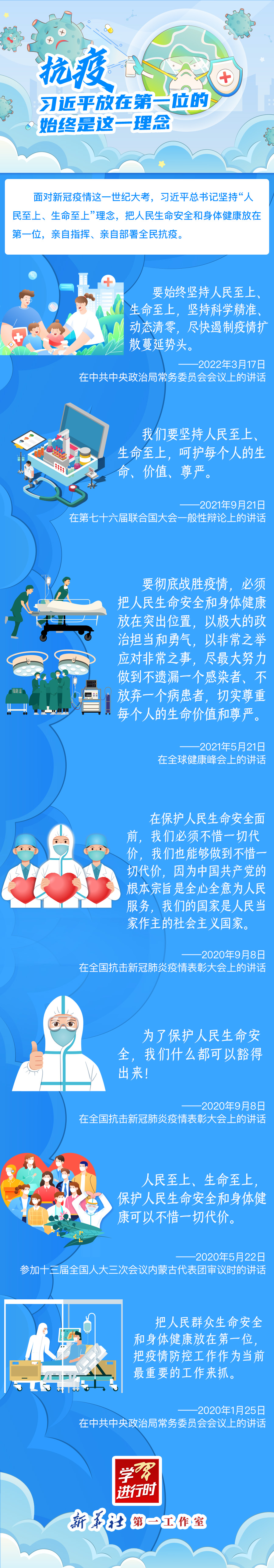 學(xué)習(xí)進(jìn)行時(shí)丨抗疫，習(xí)近平放在第一位的始終是這一理念