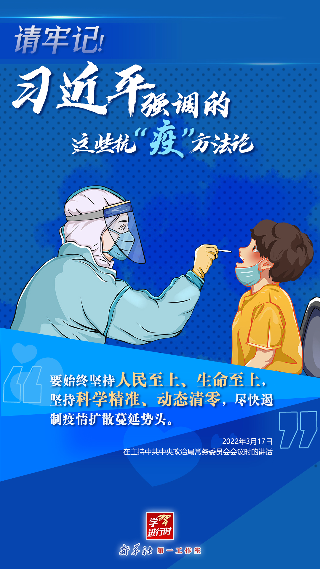 學(xué)習(xí)進(jìn)行時(shí)丨請(qǐng)牢記！習(xí)近平強(qiáng)調(diào)的這些抗“疫”方法論