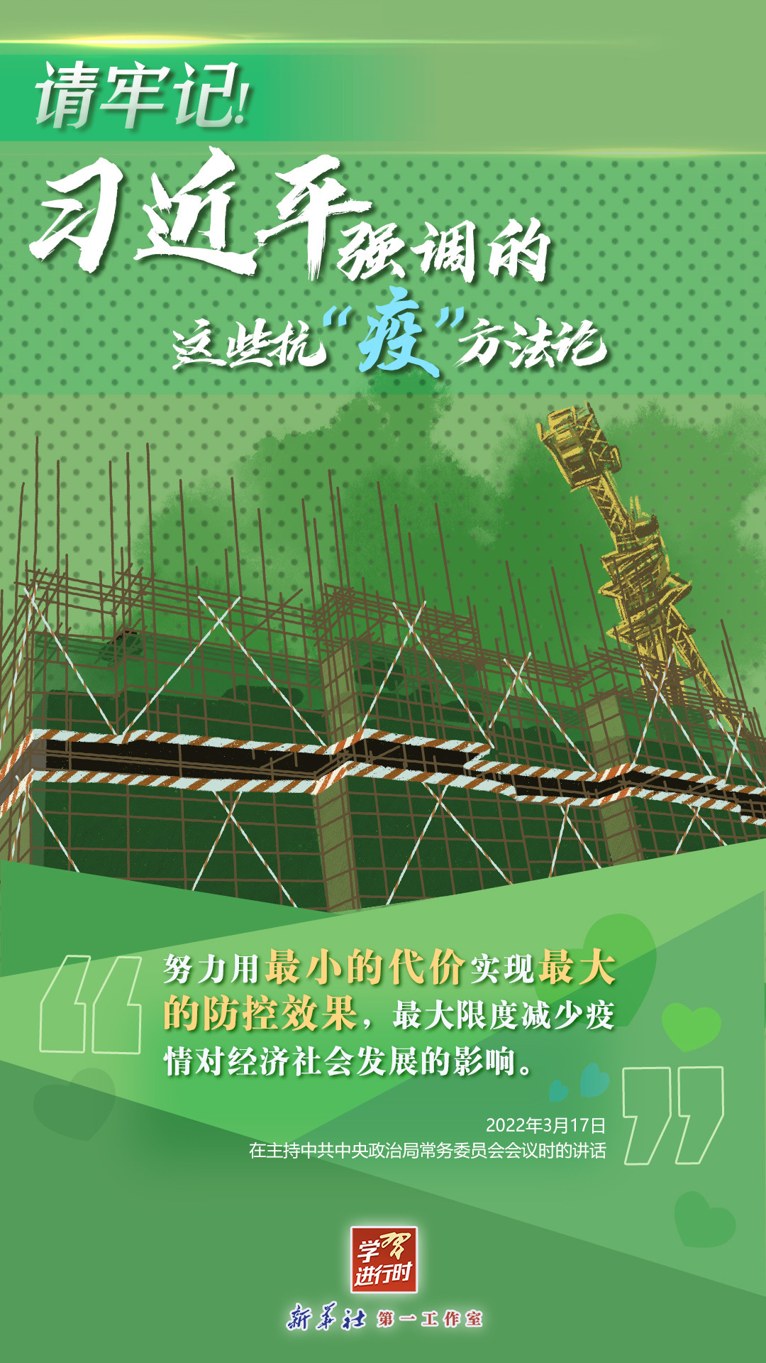 學(xué)習(xí)進(jìn)行時(shí)丨請(qǐng)牢記！習(xí)近平強(qiáng)調(diào)的這些抗“疫”方法論