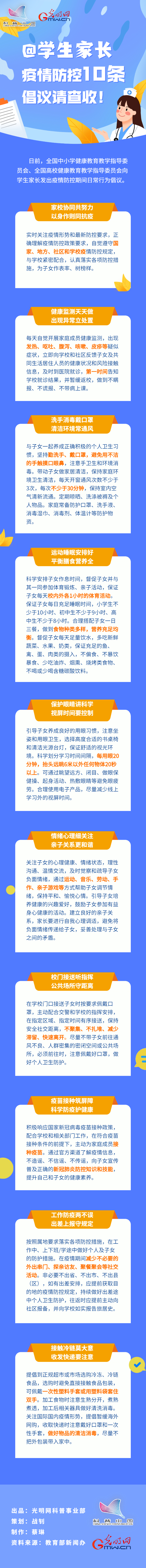 【防疫科普】@學(xué)生家長(zhǎng)，疫情防控10條倡議請(qǐng)查收！