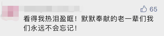 “平凡的清華爺爺”，令人肅然起敬！