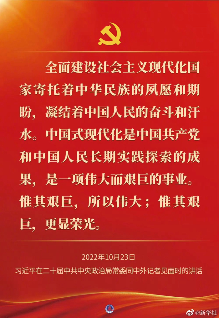 習(xí)近平在二十屆中共中央政治局常委同中外記者見面時的講話金句
