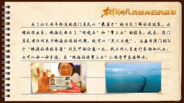 有聲手賬｜【奮進(jìn)新時(shí)代·展品背后的故事54】一張社保卡，凝聚珠澳共融情