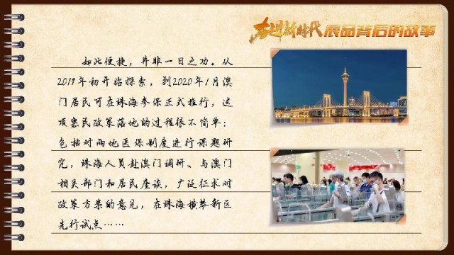 有聲手賬｜【奮進(jìn)新時(shí)代·展品背后的故事54】一張社保卡，凝聚珠澳共融情