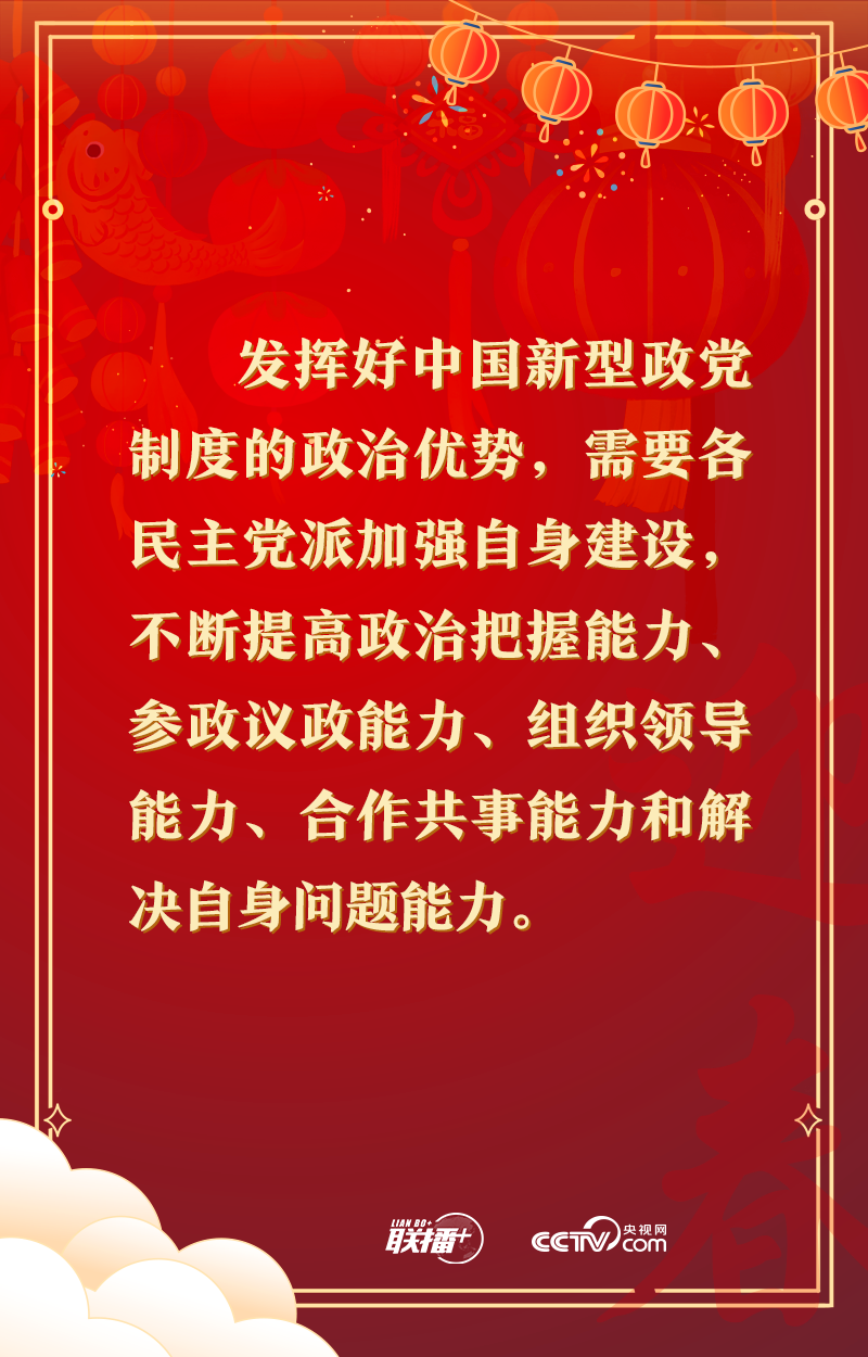 聯播+ | 同黨外人士座談 習近平提出這幾點希望
