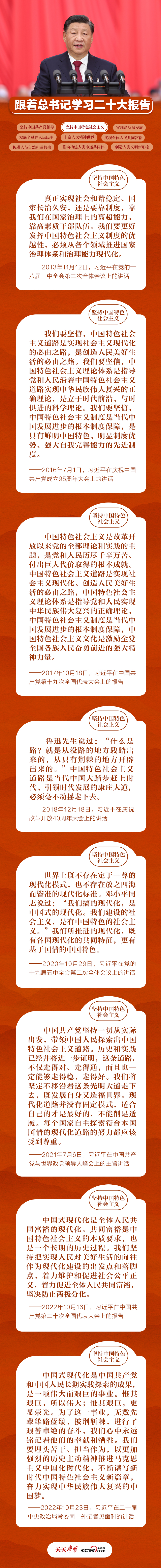 跟著總書記學(xué)習(xí)二十大報(bào)告丨譜寫新時(shí)代中國特色社會主義新篇章