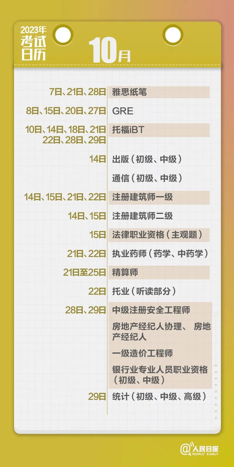 收藏！2023年考試日歷來了