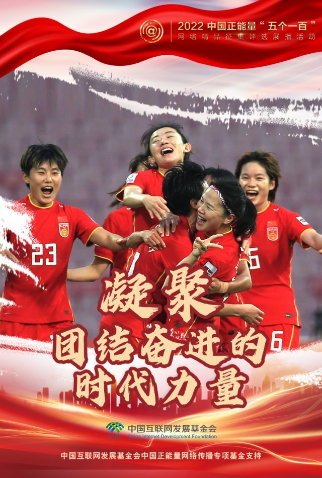 【海報(bào)】“五個(gè)一百”：凝聚網(wǎng)絡(luò)正能量，展現(xiàn)奮進(jìn)的中國(guó)