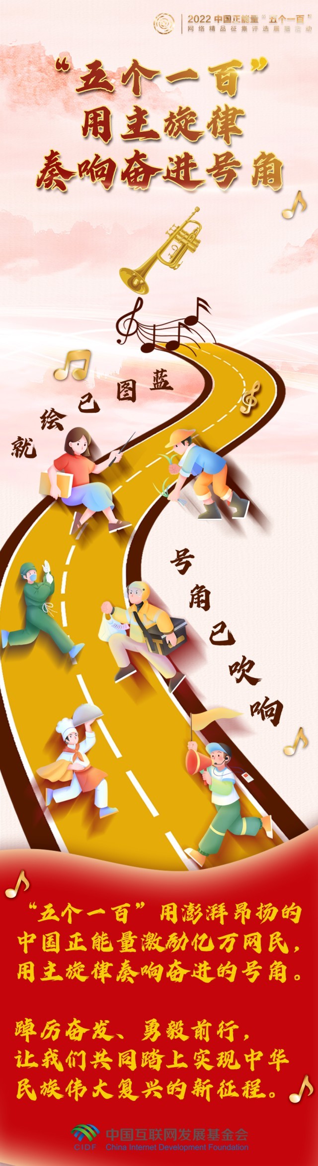 【條漫】“五個(gè)一百”，用主旋律奏響凝心聚力的奮進(jìn)號(hào)角