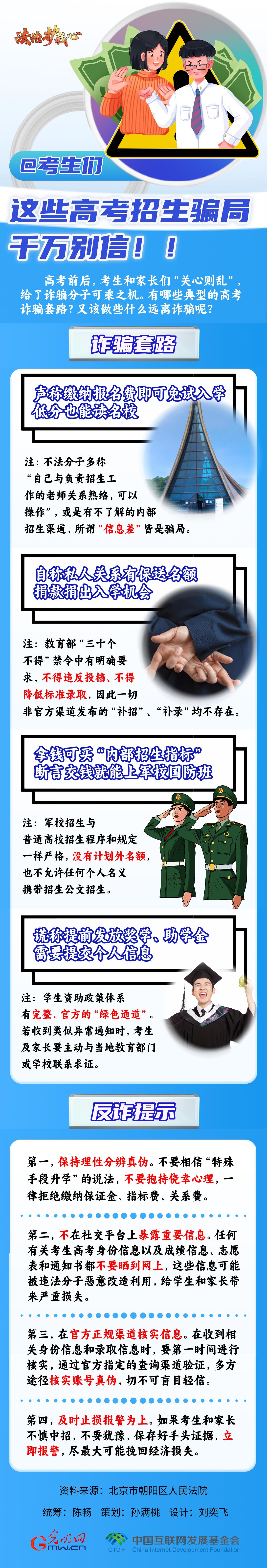 【法治護(hù)我心】@考生們，這些高考招生騙局千萬(wàn)別信！！
