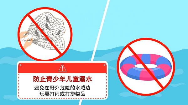 【防汛救災(zāi)在行動(dòng)】動(dòng)畫(huà)｜@廣大家長(zhǎng)們，這些防溺水安全知識(shí)和孩子一起學(xué)習(xí)