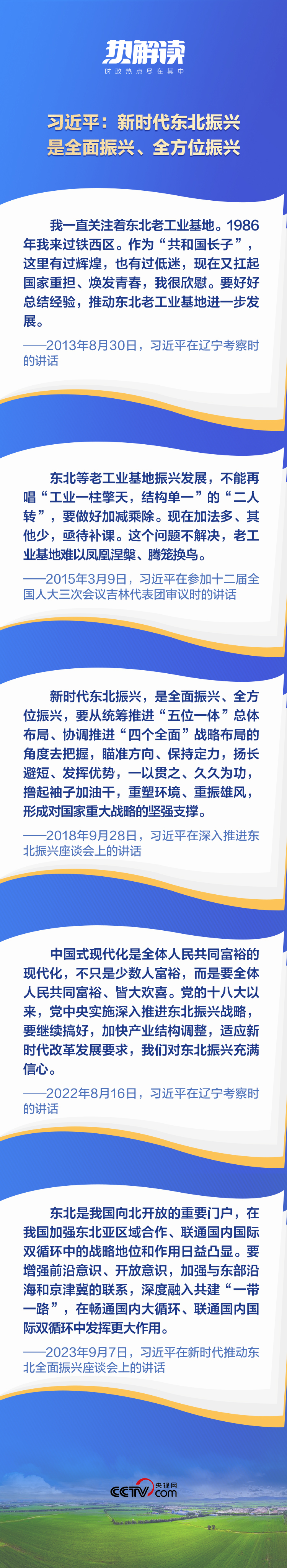 熱解讀丨重要座談會上，總書記這句話意味深長