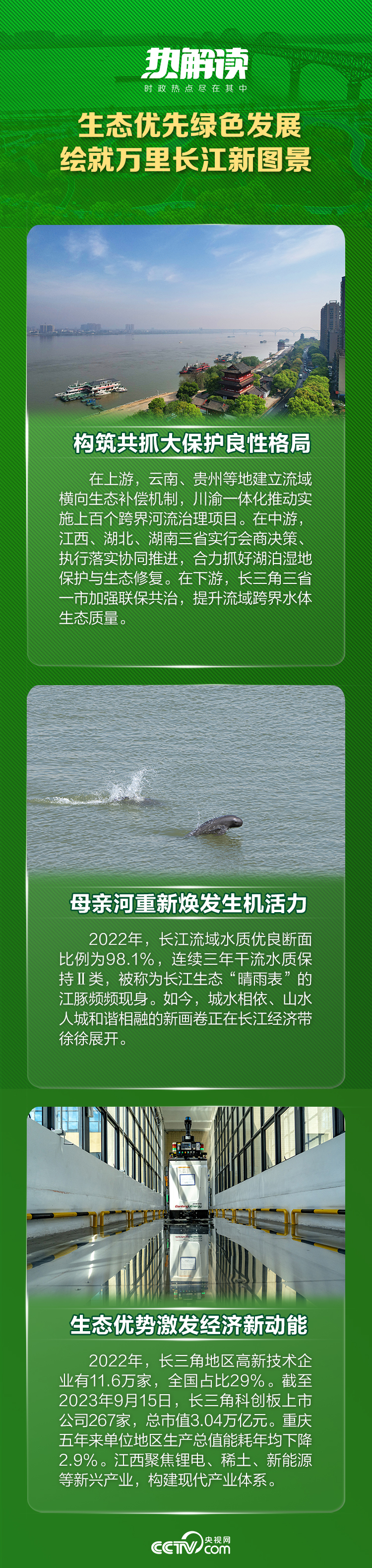 熱解讀 | 總書記江西考察這些細(xì)節(jié)，折射出共同主題