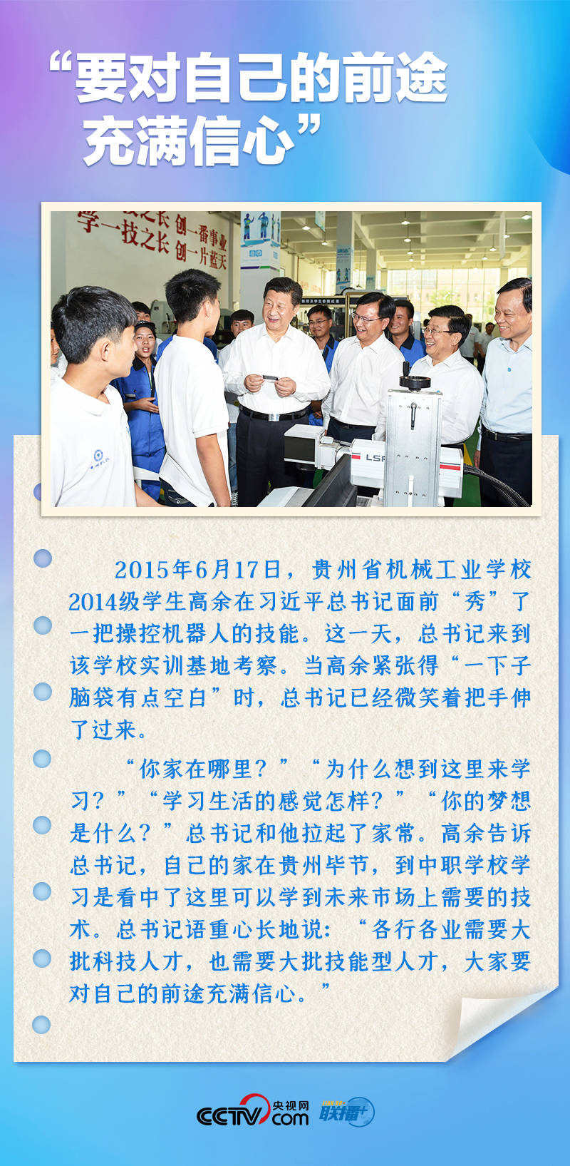 聯(lián)播+｜推心置腹！總書記與青年面對(duì)面