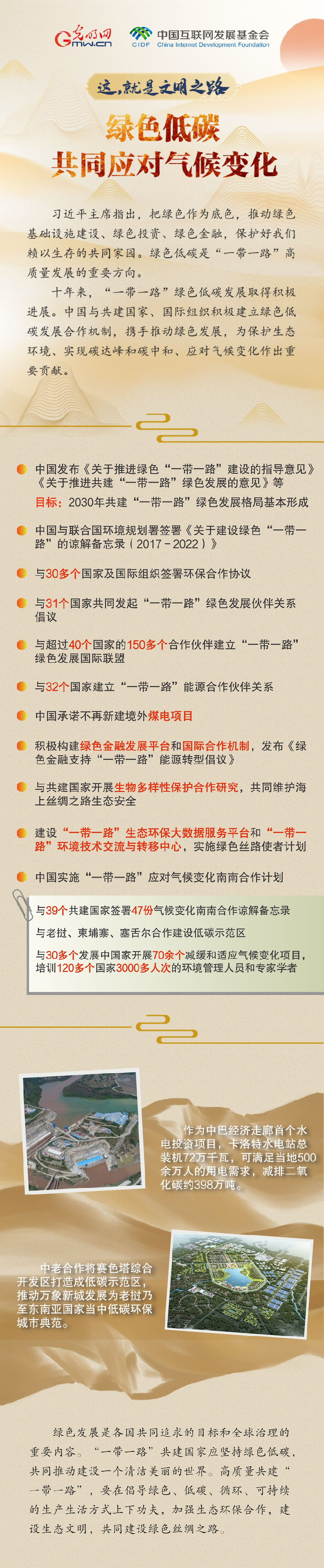 【這，就是文明之路②】綠色低碳 共同應(yīng)對(duì)氣候變化