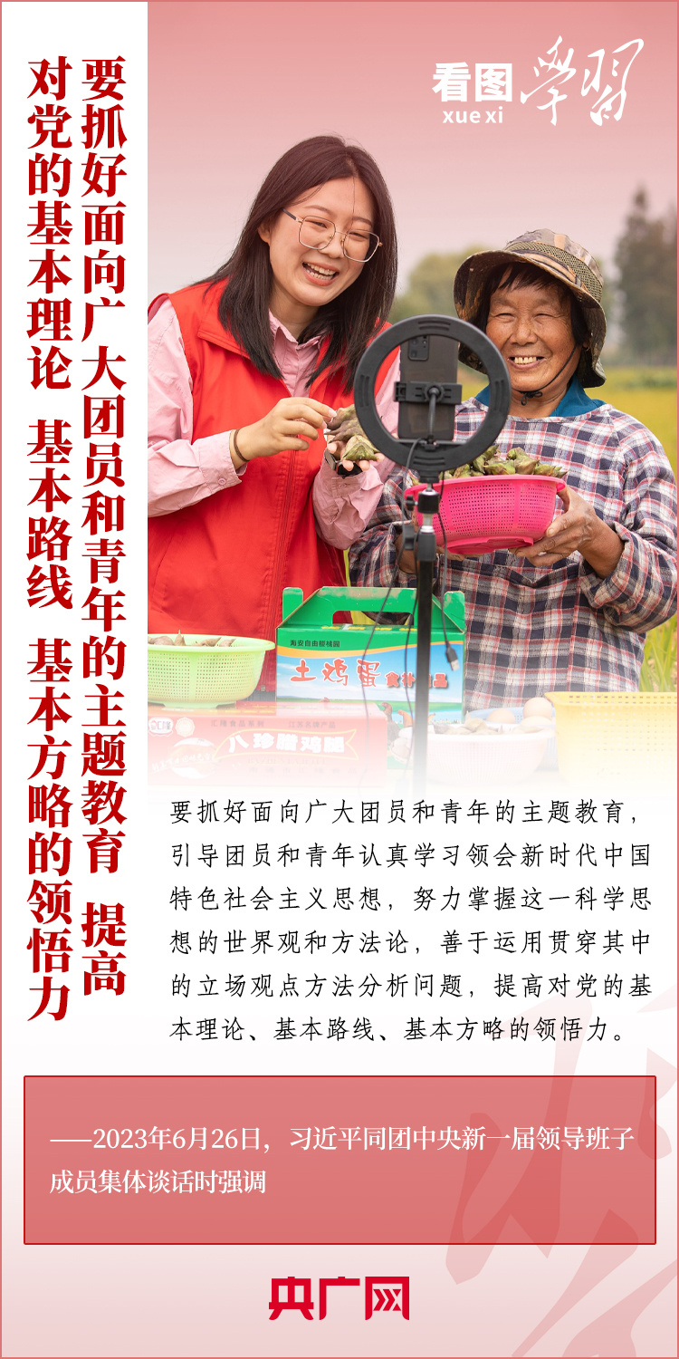 看圖學習丨樹立正確的世界觀、人生觀、價值觀，走好人生道路