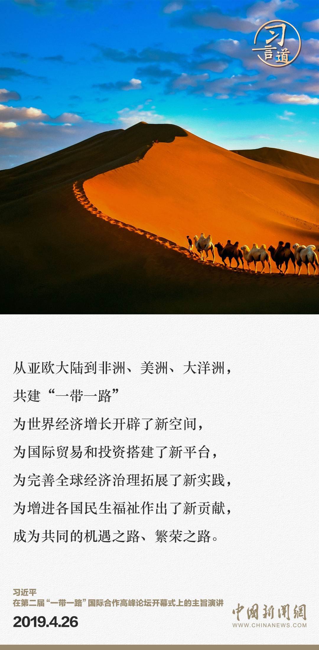 【大道共通】習(xí)言道｜“一帶一路”倡議來自中國，但成效惠及世界