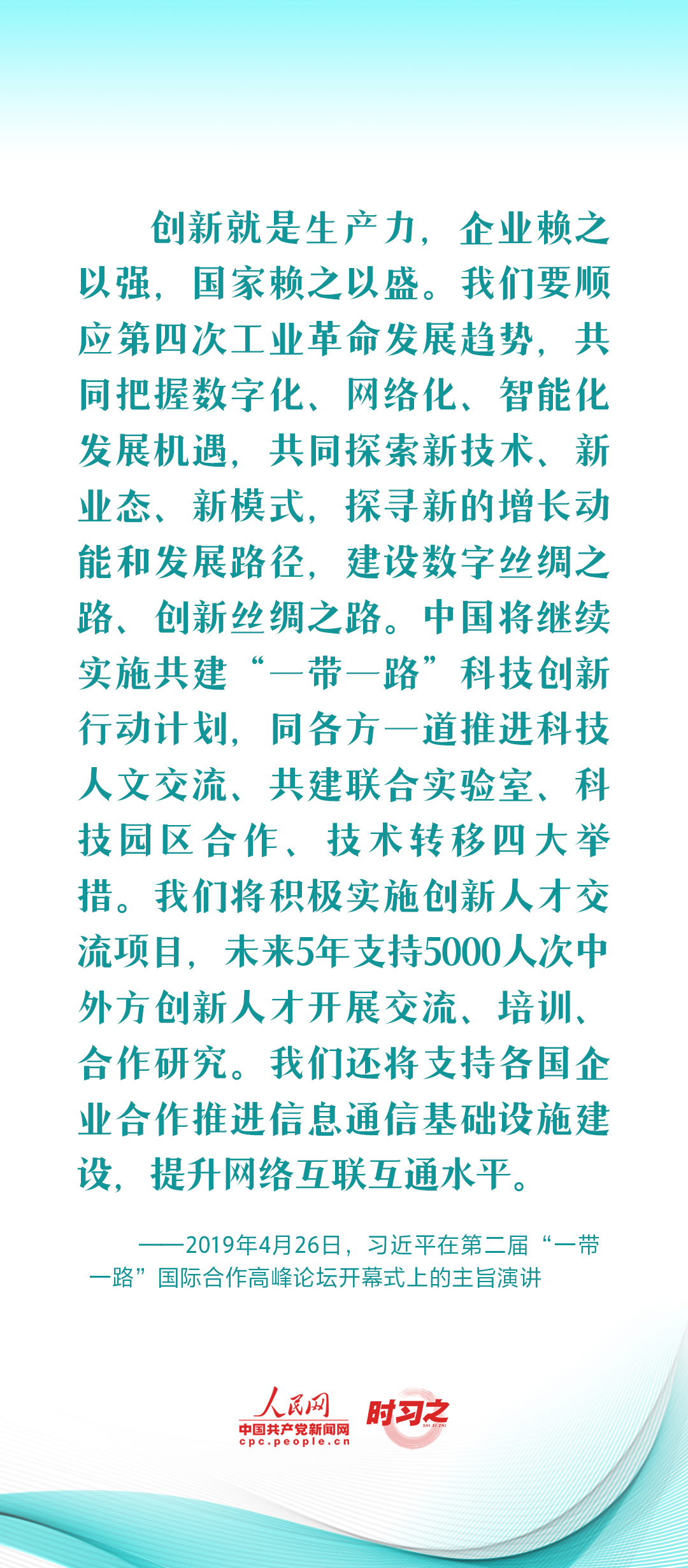 習(xí)近平推動(dòng)共建“一帶一路”:創(chuàng)新是推動(dòng)發(fā)展的重要力量