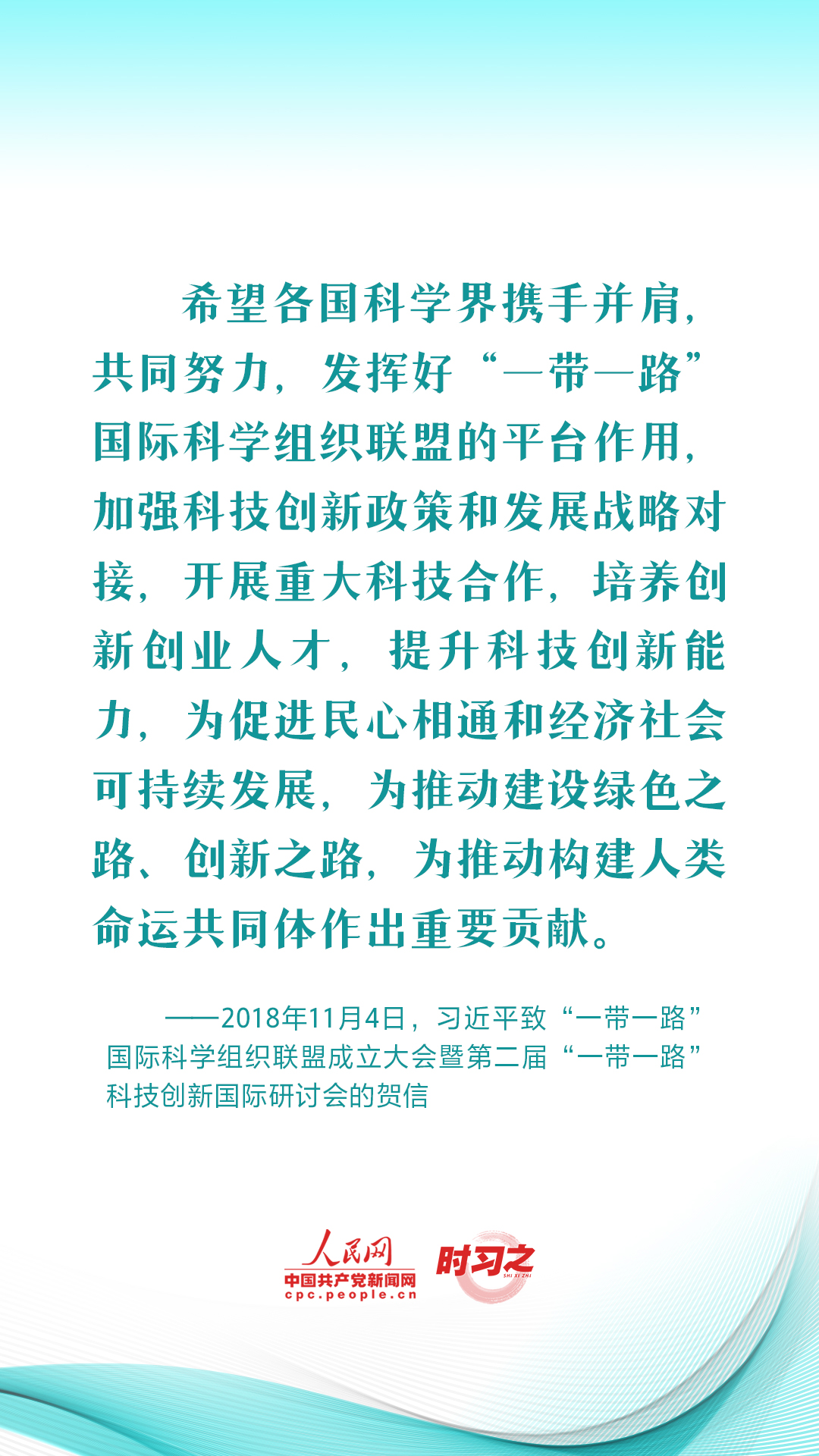 習(xí)近平推動(dòng)共建“一帶一路”:創(chuàng)新是推動(dòng)發(fā)展的重要力量